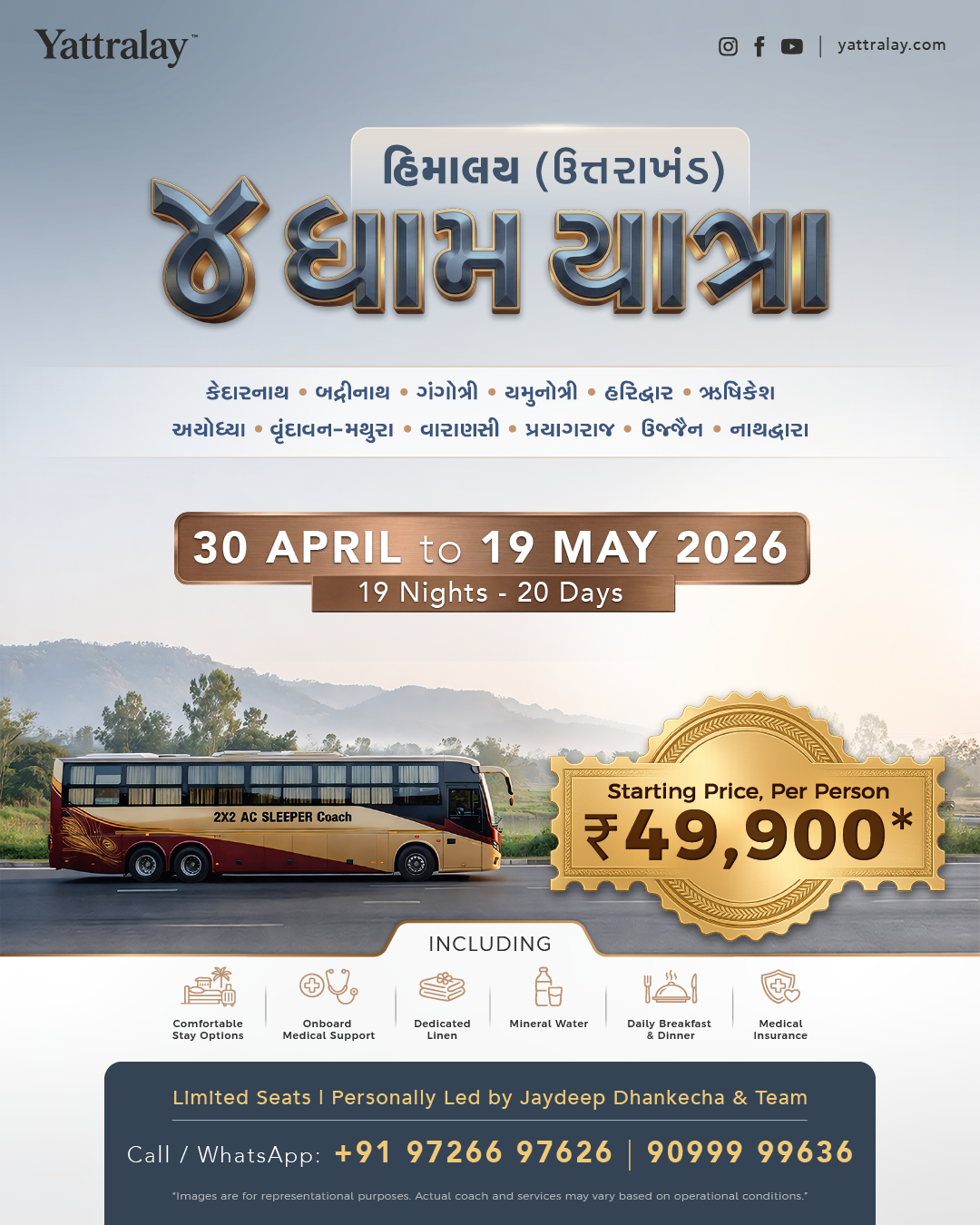 હિમાલય ૪ ધામ યાત્રા 2026